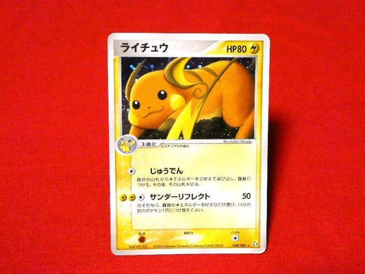 ポケットモンスター pocket monster Pokemon POKÉMON ポケモン Trading Card KIRACARD キラ トレーディングカード トレカ ライチュウ 038/082 Trading Card