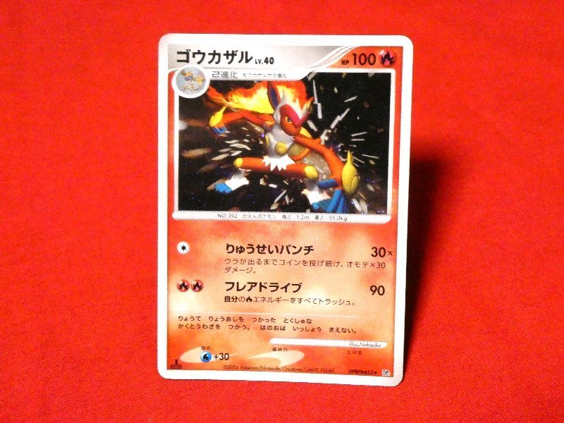 ポケットモンスター pocket monster Pokemon POKÉMON ポケモン Trading Card KIRACARD キラ トレーディングカード トレカ ゴウカザル DPBP#453 1EDITION