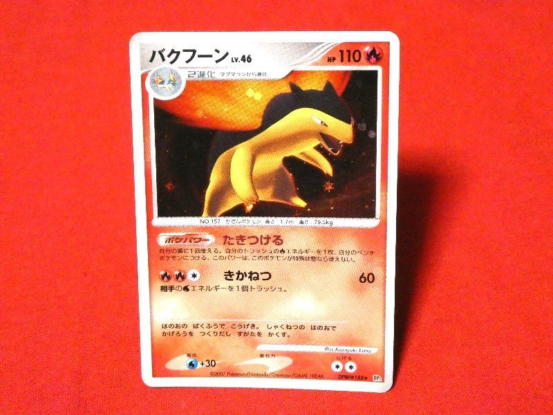 ポケットモンスター pocket monster Pokemon POKÉMON ポケモン Trading Card KIRACARD キラ トレーディングカード トレカ バクフーン DPBP#188
