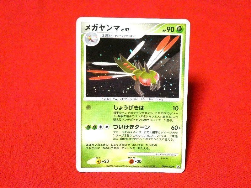 ポケットモンスター pocket monster Pokemon POKÉMON ポケモン Trading Card KIRACARD キラ トレーディングカード トレカ メガヤンマ DPBP#222