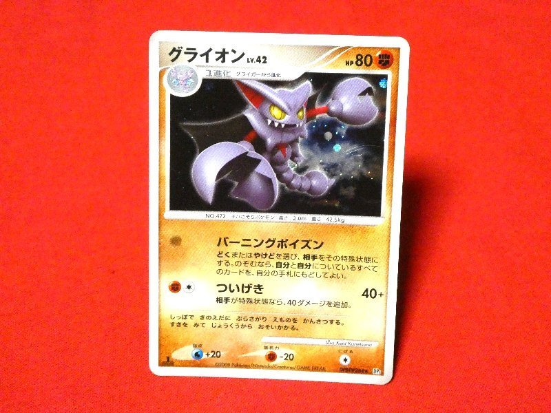 ポケットモンスター pocket monster Pokemon POKÉMON ポケモン Trading Card KIRACARD キラ トレーディングカード トレカ グライオン DPBP#264 IEDITION