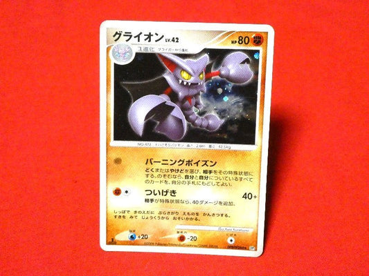 ポケットモンスター pocket monster Pokemon POKÉMON ポケモン Trading Card KIRACARD キラ トレーディングカード トレカ グライオン DPBP#264 IEDITION