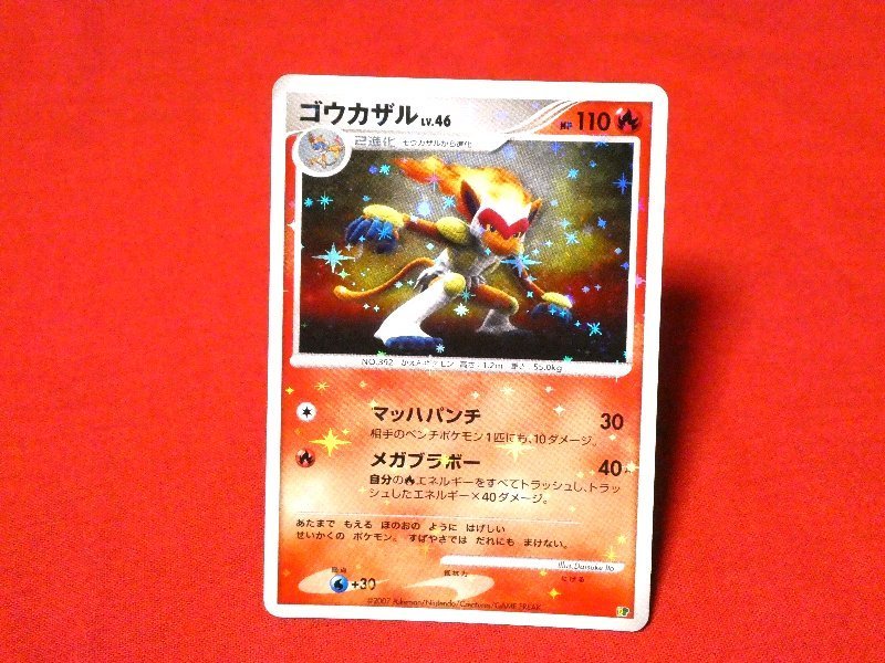 ポケットモンスター pocket monster Pokemon POKÉMON ポケモン Trading Card KIRACARD キラ トレーディングカード トレカ ゴウカザル DP Trading Card