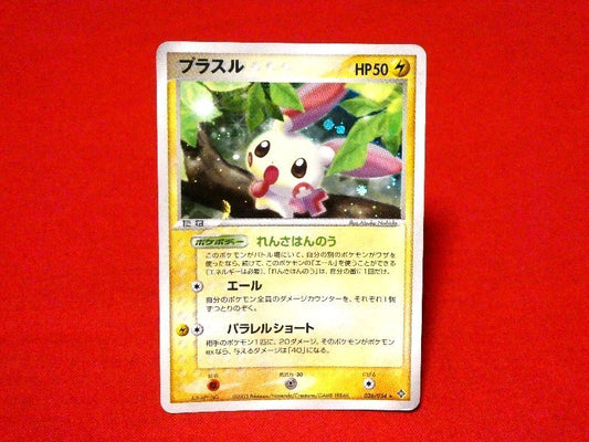 ポケットモンスター pocket monster Pokemon POKÉMON ポケモン Trading Card KIRACARD キラ トレーディングカード トレカ プラスル 026/054 Trading Card
