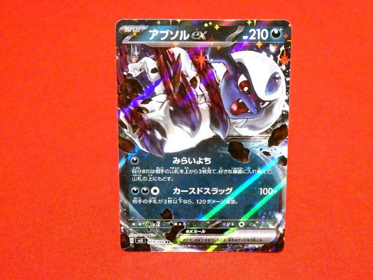 ポケットモンスター pocket monster Pokemon POKÉMON ポケモン Trading Card KIRACARD キラトレーディングカード トレカ アブソルex 079/108RR Trading Card