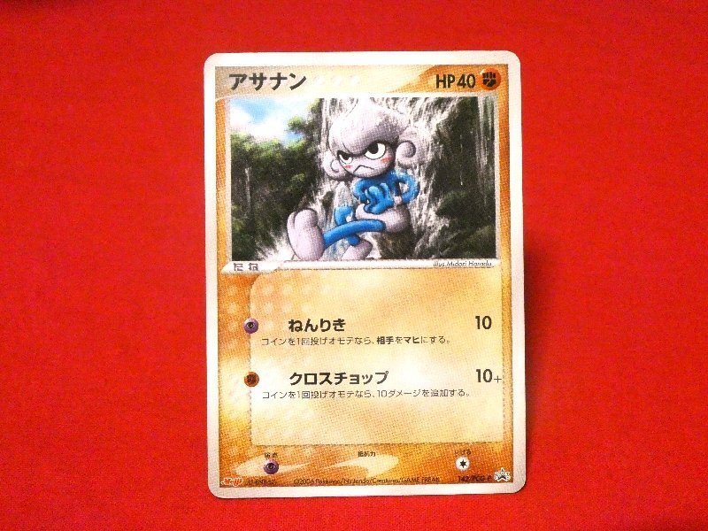 ポケットモンスター pocket monster Pokemon POKÉMON ポケモン MEIJI 明治 Trading Card カード トレカ アサナン 142/PCG-P PROMO Trading Card