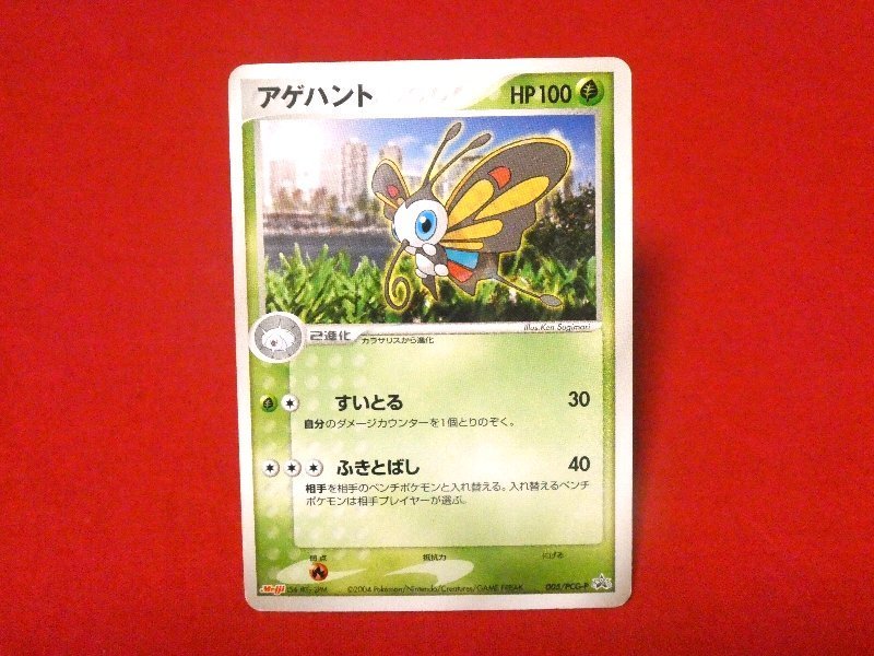 ポケットモンスター pocket monster Pokemon POKÉMON ポケモン MEIJI 明治 Trading Card カード トレカ アゲハント 005/PCG-P PROMO Trading Card
