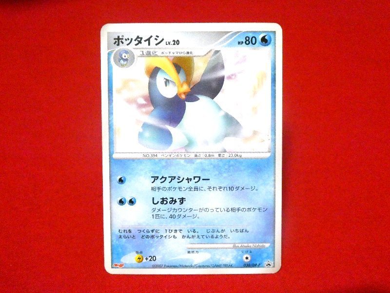 ポケットモンスター pocket monster Pokemon POKÉMON ポケモン MEIJI 明治 Trading Card カード トレカ ポッタイシ 038/DP-P PROMO Trading Card