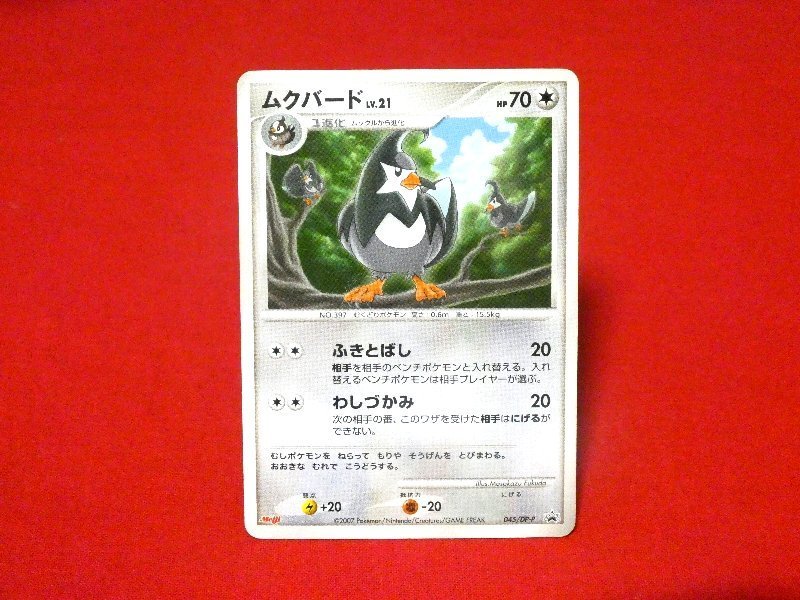 ポケットモンスター pocket monster Pokemon POKÉMON ポケモン MEIJI 明治 Trading Card カード トレカ ムクバード 045/DP-P PROMO Trading Card