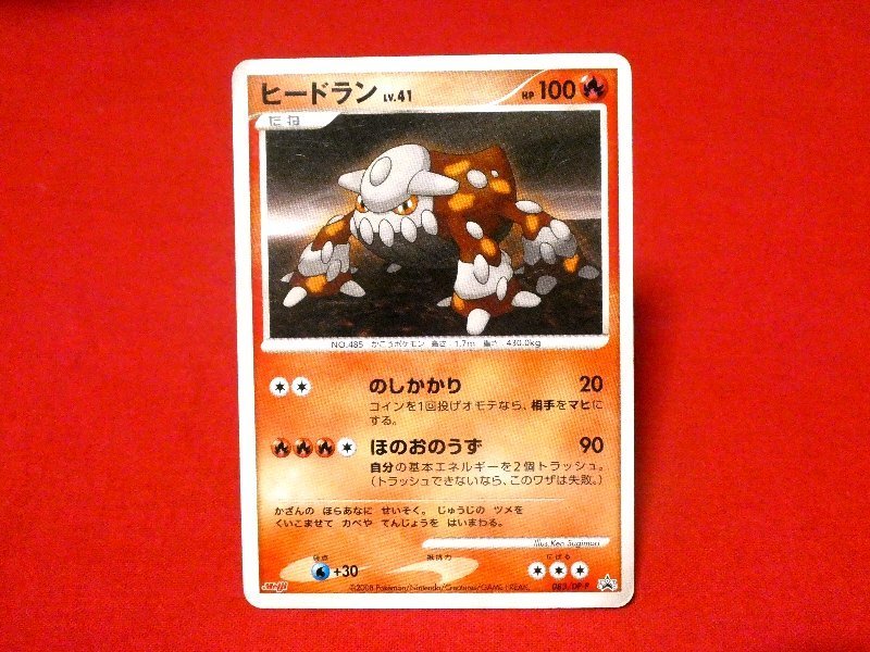 ポケットモンスター pocket monster Pokemon POKÉMON ポケモン MEIJI 明治 Trading Card カード トレカ ヒードラン 083/DP-P PROMO Trading Card
