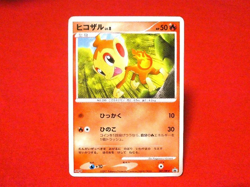 ポケットモンスター pocket monster Pokemon POKÉMON ポケモン MEIJI 明治 Trading Card カード トレカ ヒコザル 007/DP-P PROMO Trading Card