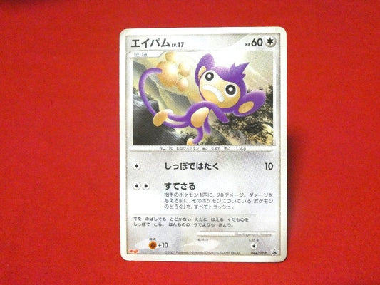 ポケットモンスター pocket monster Pokemon POKÉMON ポケモン MEIJI 明治 Trading Card カード トレカ エイパム 044/DP-P PROMO Trading Card