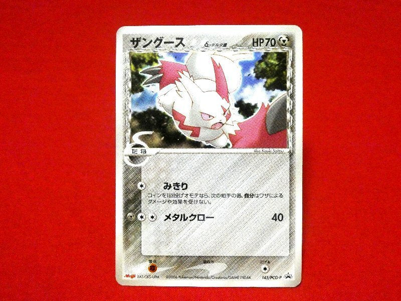 ポケットモンスター pocket monster Pokemon POKÉMON ポケモン MEIJI 明治 Trading Card カード トレカ ザングース 145/PCG-P PROMO Trading Card