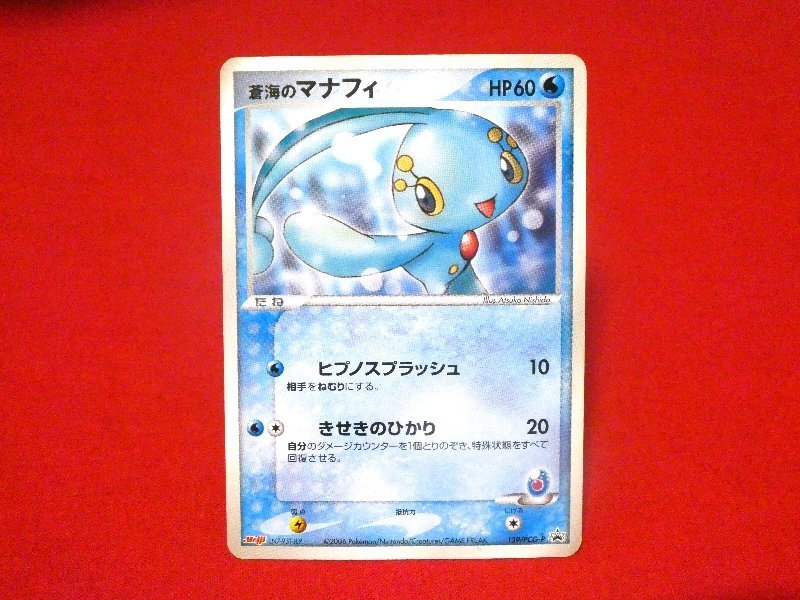 ポケットモンスター pocket monster Pokemon POKÉMON ポケモン MEIJI 明治 Trading Card カード トレカ 蒼海のマナフィ 139/PCG-P PROMO Trading Card