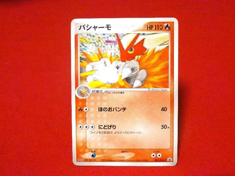 ポケットモンスター pocket monster Pokemon POKÉMON ポケモン MEIJI 明治 Trading Card カード トレカ バシャーモ 007/PCG-P PROMO Trading Card