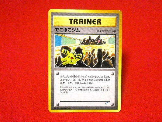 ポケットモンスター pocket monster Pokemon POKÉMON ポケモン Trading Card 旧裏面 カード トレカ でこぼこジム Trading Card