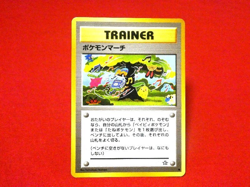 ポケットモンスター pocket monster Pokemon POKÉMON ポケモン Trading Card 旧裏面 カード トレカ TRAINER ポケモンマーチ Trading Card