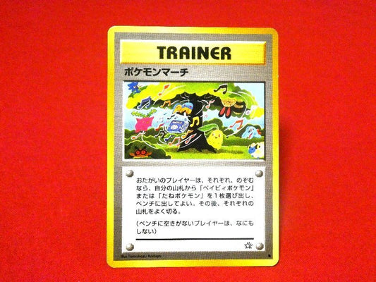 ポケットモンスター pocket monster Pokemon POKÉMON ポケモン Trading Card 旧裏面 カード トレカ TRAINER ポケモンマーチ Trading Card