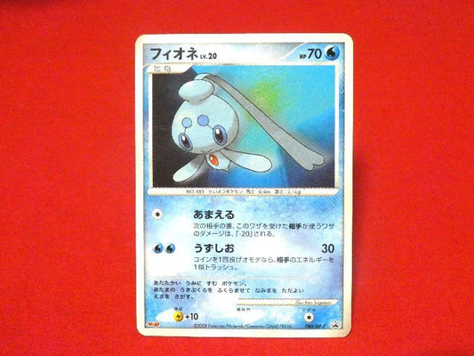 ポケットモンスター pocket monster Pokemon POKÉMON ポケモン MEIJI 明治 Trading Card カード トレカ フィオネ 085/DP-P PROMO Trading Card