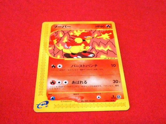 ポケットモンスター pocket monster Pokemon POKÉMON ポケモン Trading Card e+ カード トレカ ブーバー 035/128 Trading Card