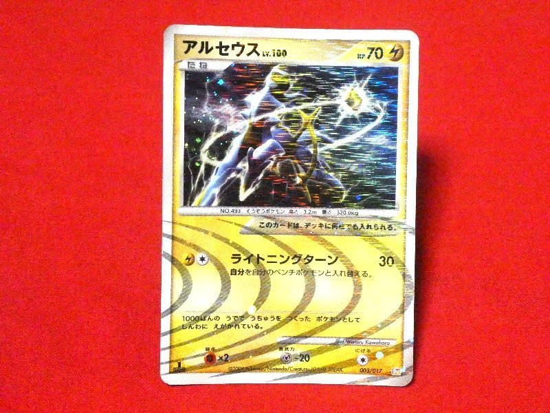ポケットモンスター pocket monster Pokemon POKÉMON ポケモン Trading Card KIRACARD キラ トレーディングカード トレカ アルセウス 003/017 1EDITION Trading Card