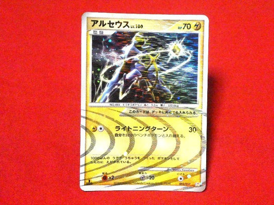 ポケットモンスター pocket monster Pokemon POKÉMON ポケモン Trading Card KIRACARD キラ トレーディングカード トレカ アルセウス 003/017 1EDITION Trading Card