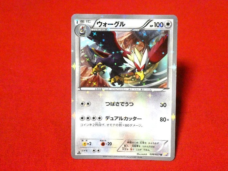 ポケットモンスター pocket monster Pokemon POKÉMON ポケモン Trading Card KIRACARD キラ トレーディングカード トレカ ウォーグル 026/027U Trading Card