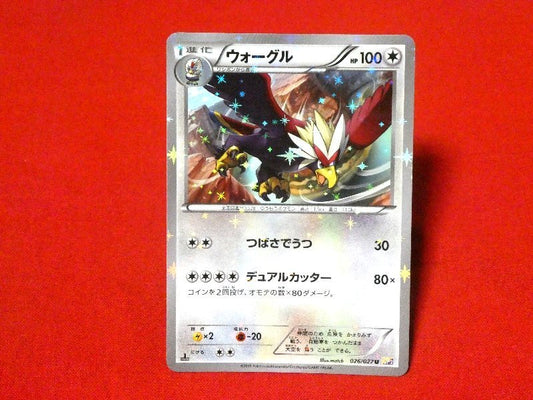 ポケットモンスター pocket monster Pokemon POKÉMON ポケモン Trading Card KIRACARD キラ トレーディングカード トレカ ウォーグル 026/027U Trading Card