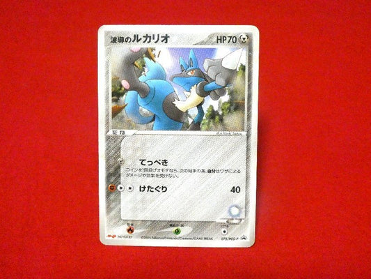 ポケットモンスター pocket monster Pokemon POKÉMON ポケモン MEIJI 明治 Trading Card カード トレカ 波導のルカリオ 075/PCG-P PROMO Trading Card