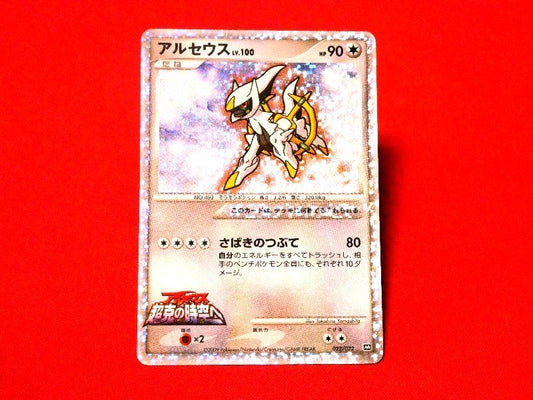 ポケットモンスター pocket monster Pokemon POKÉMON ポケモン Trading Card KIRACARD キラ トレーディングカード トレカ 超克の時空へ アルセウス 022/022M Trading Card