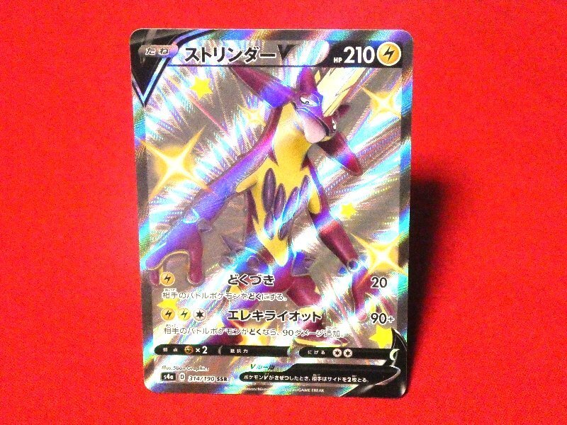 ポケットモンスター pocket monster Pokemon POKÉMON ポケモン Trading Card KIRACARD キラ トレーディングカード トレカ ストリンダーV 314/190 SSR Trading Card