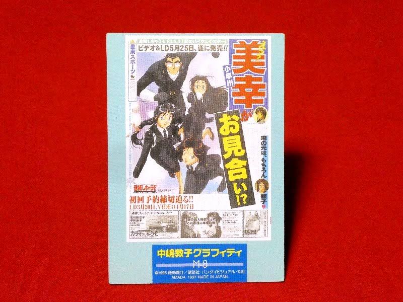 逮捕しちゃうぞ You're Under Arrest Trading Card KIRACARD キラ カード トレカ M-8 Trading Card